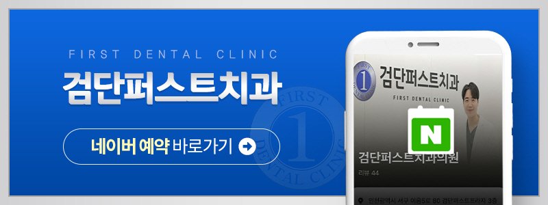 치아미백