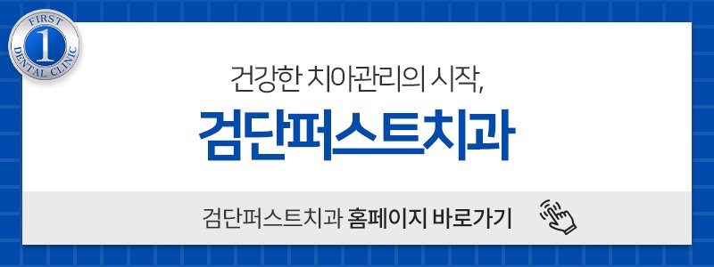 치아임플란트