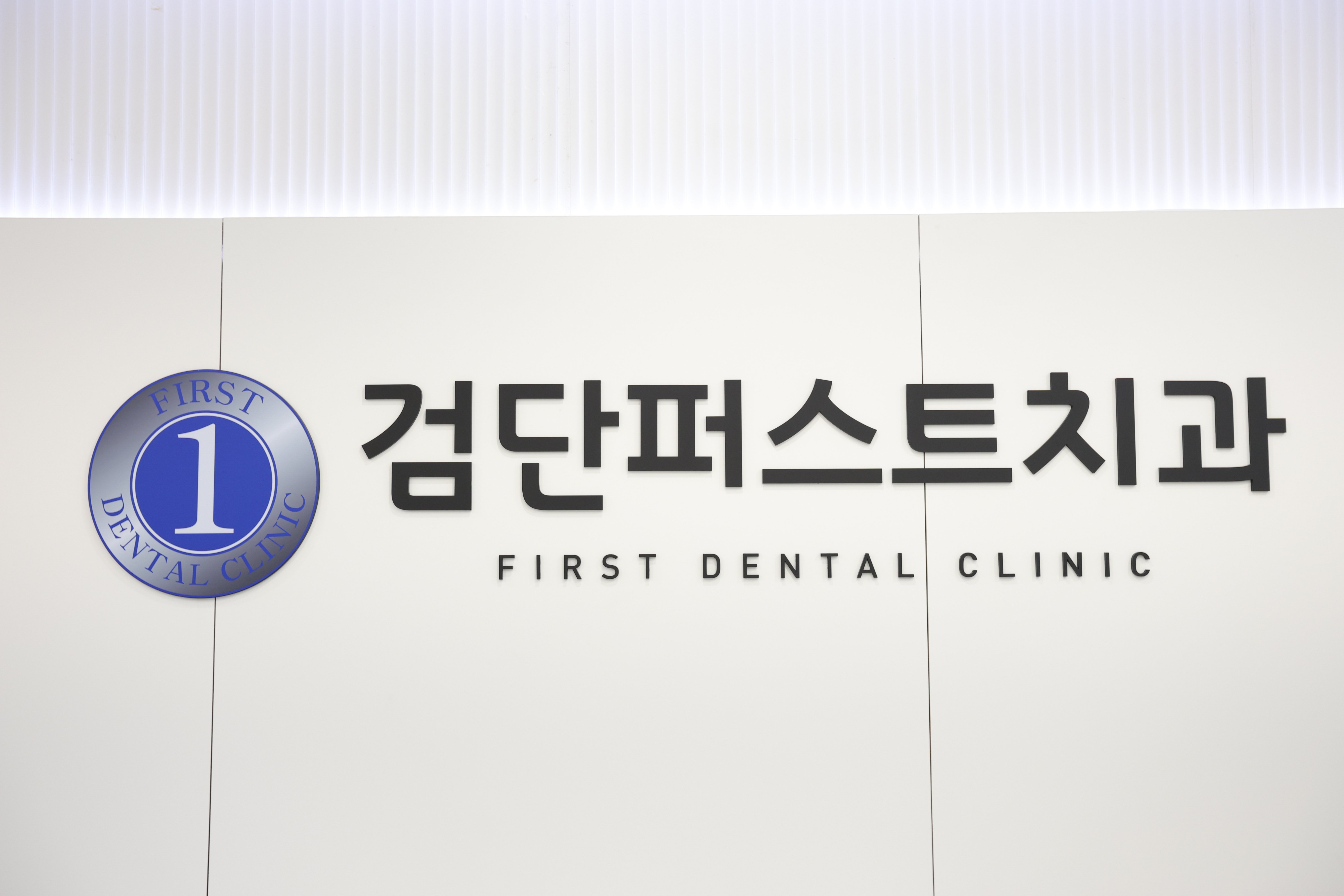 임플란트잘하는곳